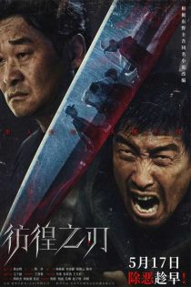 دانلود فیلم شمشیر معلق Hovering Blade 2024