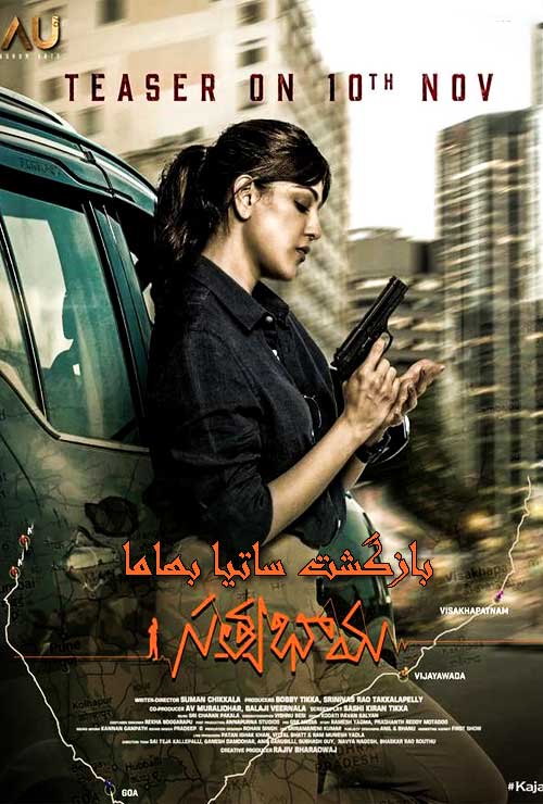 دانلود فیلم هندی بازگشت ساتیا بهاما Satyabhama 2024