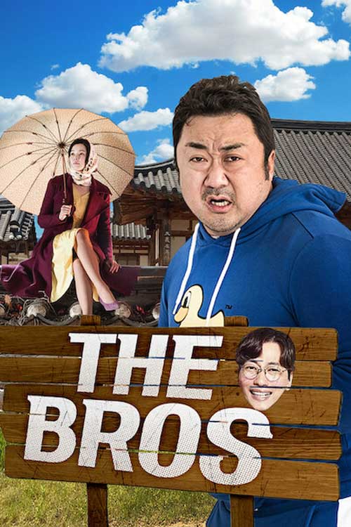 دانلود فیلم کره ای برادران The Bros 2017 دوبله فارسی