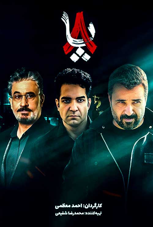 دانلود سریال هشت پا