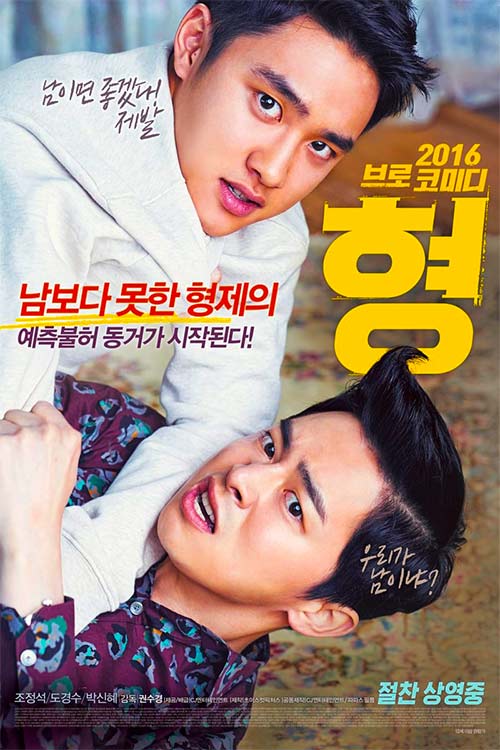 دانلود فیلم My Annoying Brother 2016 برادر مزاحم من دوبله فارسی