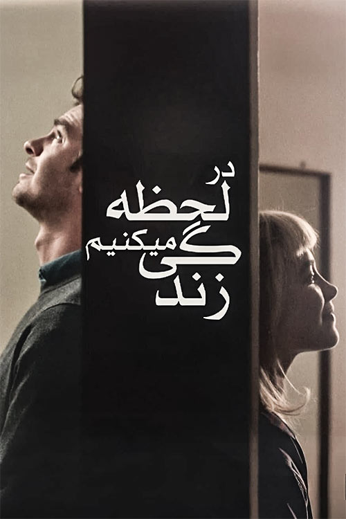 دانلود فیلم عاشقانه We Live in Time زیرنویس فارسی