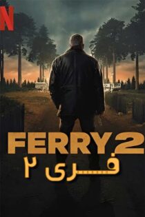 دانلود فیلم فری 2 Ferry 2 2024 با زیرنویس فارسی
