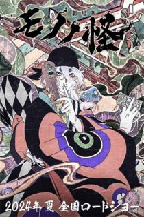دانلود انیمه Mononoke Movie: Paper Umbrella