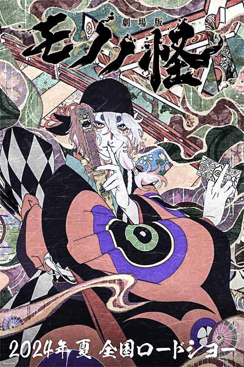 دانلود انیمه مونونوکه: چتر کاغذی Mononoke Movie: Karakasa 2024