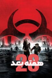 دانلود فیلم 28 Weeks Later 2007 (۲۸ هفته بعد) زیرنویس فارسی
