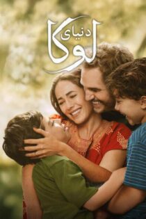 دانلود فیلم دنیای لوکا Lucca's World با زیرنویس فارسی
