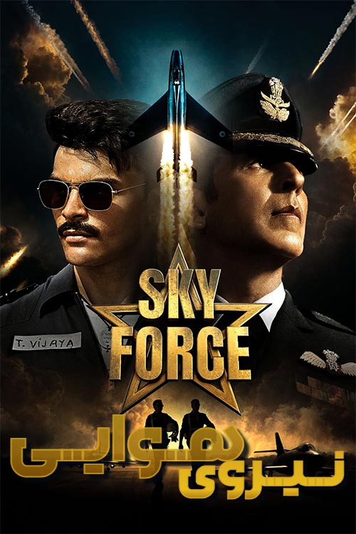دانلود فیلم Sky Force 2025 (نیروی هوایی) زیرنویس و دوبله فارسی