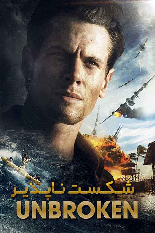 دانلود فیلم Unbroken 2014 (شکست‌ ناپذیر) زیرنویس و دوبله فارسی