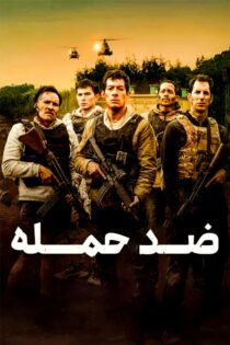 دانلود فیلم ضد حمله Counterstrike 2025 زیرنویس فارسی