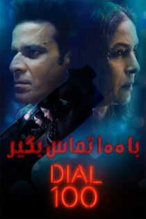 دانلود فیلم هندی با صد تماس بگیر Dial 100 2021 دوبله فارسی