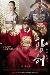 دانلود فیلم تغییر چهره Masquerade 2012 با زیرنویس فارسی