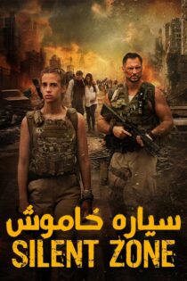 دانلود فیلم سیاره خاموش Silent Zone 2025 با زیرنویس فارسی