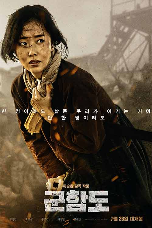 دانلود فیلم The Battleship Island 2017 (جزیره ناو جنگی) زیرنویس فارسی