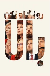 دانلود فیلم Don't Look Up 2021 با زیرنویس و دوبله فارسی