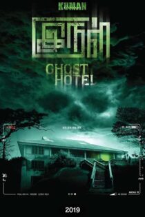 دانلود فیلم Irul: Ghost Hotel 2021 تاریکی: هتل ارواح دوبله فارسی دانلود فیلم Irul: Ghost Hotel 2021 تاریکی: هتل ارواح دوبله فارسی
