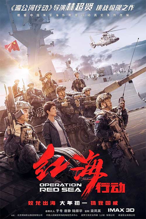 دانلود فیلم Operation Red Sea 2018 (عملیات دریای سرخ) زیرنویس فارسی