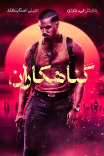 دانلود فیلم گناهکاران Sinners 2025 با زیرنویس و دوبله فارسی