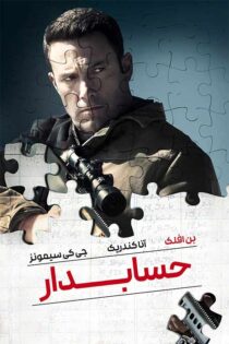 دانلود فیلم حسابدار 1 The Accountant 2016 با زیرنویس فارسی