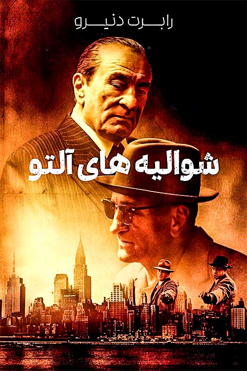 دانلود فیلم The Alto Knights 2025 شوالیه‌ های آلتو زیرنویس فارسی