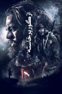 دانلود فیلم از گور برخاسته The Revenant 2015 با زیرنویس فارسی