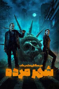 دانلود سریال The Walking Dead: Dead City زیرنویس فارسی