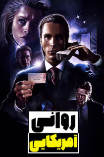 دانلود فیلم روانی آمریکایی American Psycho 2000 با زیرنویس فارسی