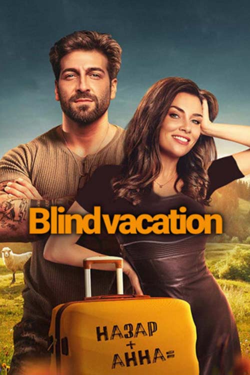 دانلود فیلم عاشقانه Blind Vacation
