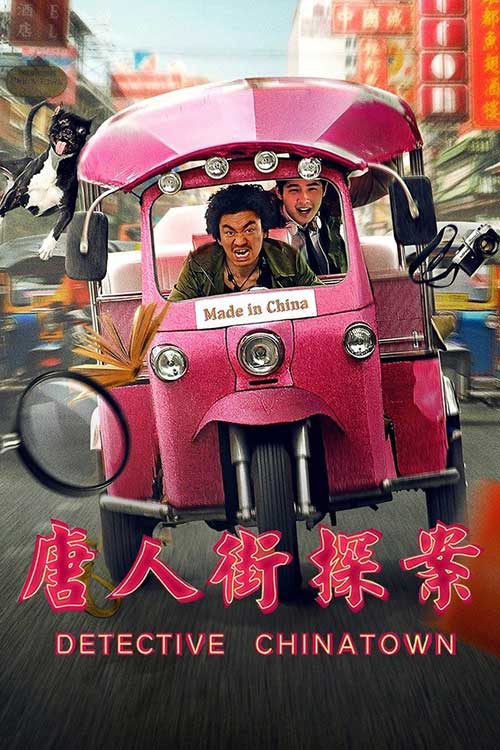 دانلود فیلم Detective Chinatown 2015