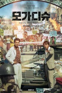 دانلود فیلم Escape from Mogadishu 2021 (فرار از موگادیشو) زیرنویس فارسی
