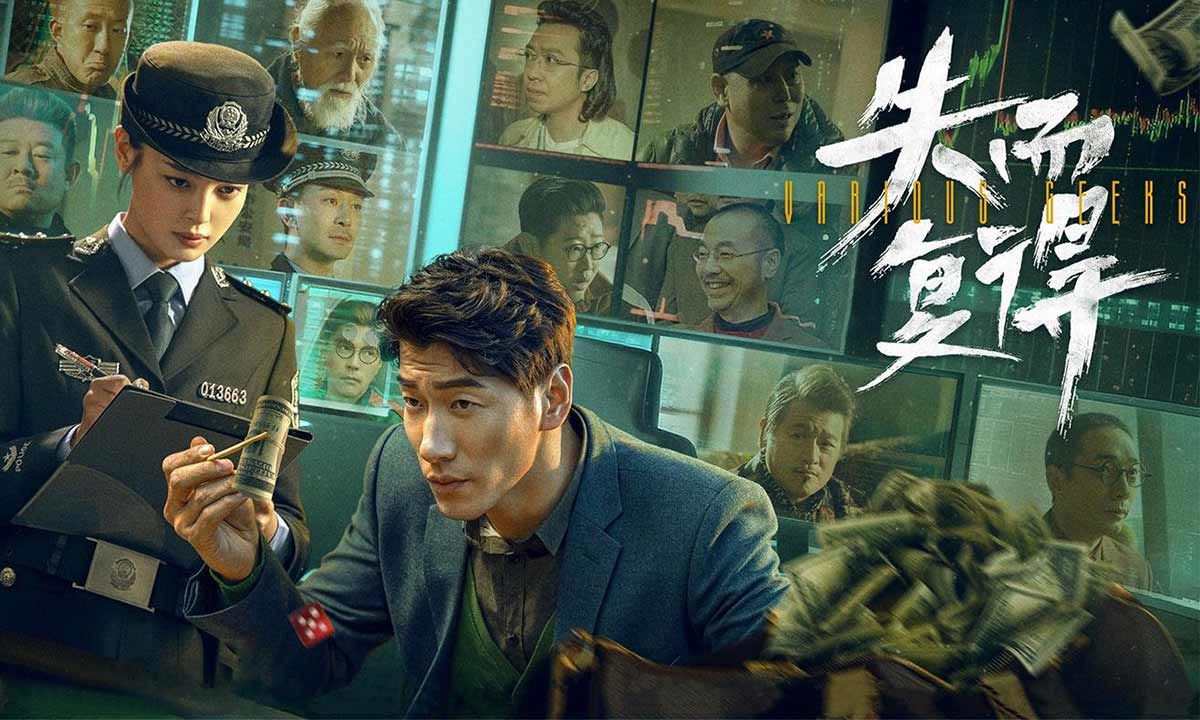 دانلود فیلم Various Geeks 2023 نخبه‌ های دردسرساز دوبله فارسی