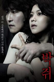 دانلود فیلم ترسناک Thirst 2009