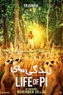 دانلود فیلم Life of Pi 2012 با زیرنویس فارسی