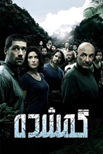 دانلود سریال Lost لاست (گمشدگان) با زیرنویس فارسی دانلود سریال Lost لاست (گمشدگان) با زیرنویس فارسی