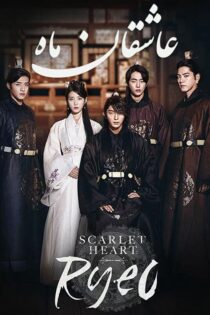دانلود سریال Moon Lovers 2016 (عاشقان ماه) زیرنویس فارسی دانلود سریال Moon Lovers 2016 (عاشقان ماه) زیرنویس فارسی
