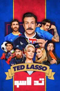 دانلود سریال Ted Lasso با زیرنویس فارسی