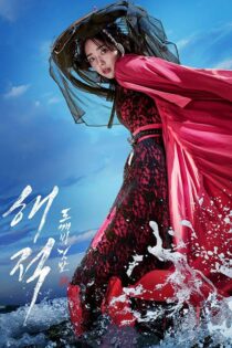دانلود فیلم The Pirates The Last Royal Treasure 2022