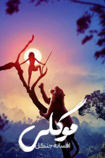 دانلود فیلم Mowgli Legend of the Jungle 2018