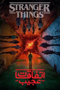 دانلود سریال Stranger Things با زیرنویس و دوبله فارسی