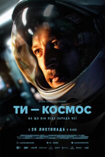 دانلود فیلم U Are the Universe 2024 (تو یعنی جهان) زیرنویس فارسی دانلود فیلم U Are the Universe 2024 (تو یعنی جهان) زیرنویس فارسی
