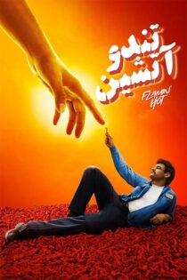 دانلود فیلم Flamin’ Hot 2023 (تند و آتشین) با دوبله فارسی دانلود فیلم Flamin’ Hot 2023 (تند و آتشین) با دوبله فارسی