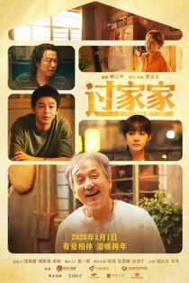 دانلود فیلم Unexpected Family 2026