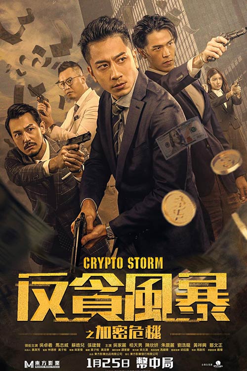 دانلود فیلم Crypto Storm 2024 زیرنویس فارسی