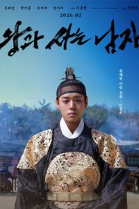 دانلود فیلم The King’s Warden 2026
