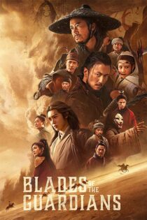 دانلود فیلم Blades of the Guardians 2026