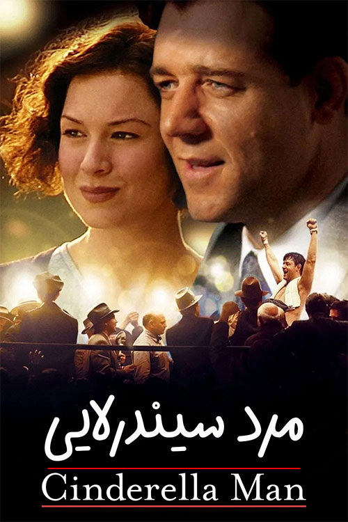 دانلود فیلم Cinderella Man 2005