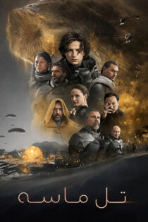 دانلود فیلم Dune: Part One