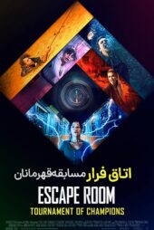دانلود فیلم Escape Room 2 2021 (اتاق فرار ۲) زیرنویس فارسی