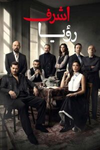 دانلود سریال ترکی اشرف رویا