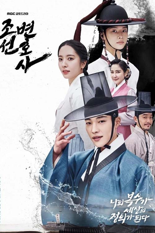 دانلود سریال Joseon Attorney 2023